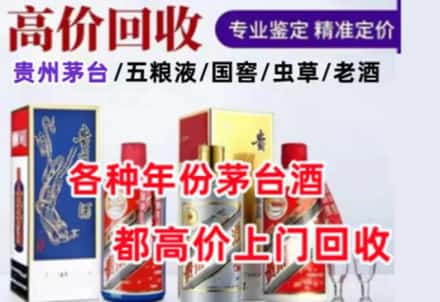 雅安名酒回收店