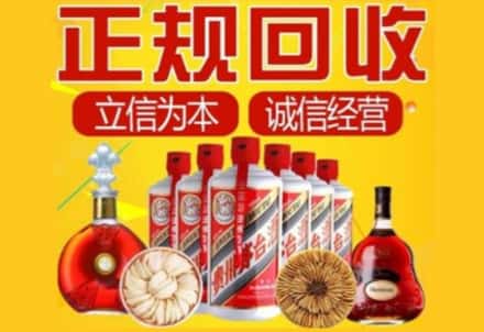 雅安茅台酒回收店